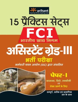 Arihant 15 Practice Sets FCI (Bhartiya Khadya Nigam) Assistant Grade III Bharti Pariksha Paper 1